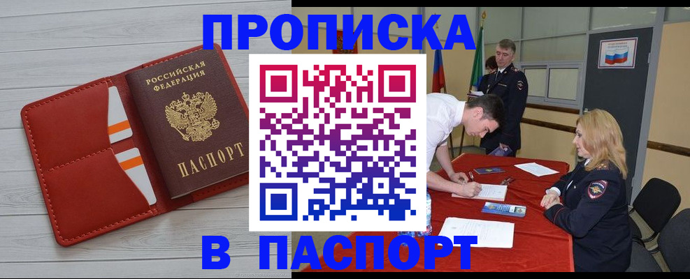 прописка гарантия в Балашове